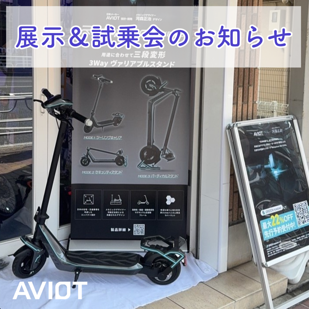 展示会＆試乗会のお知らせ