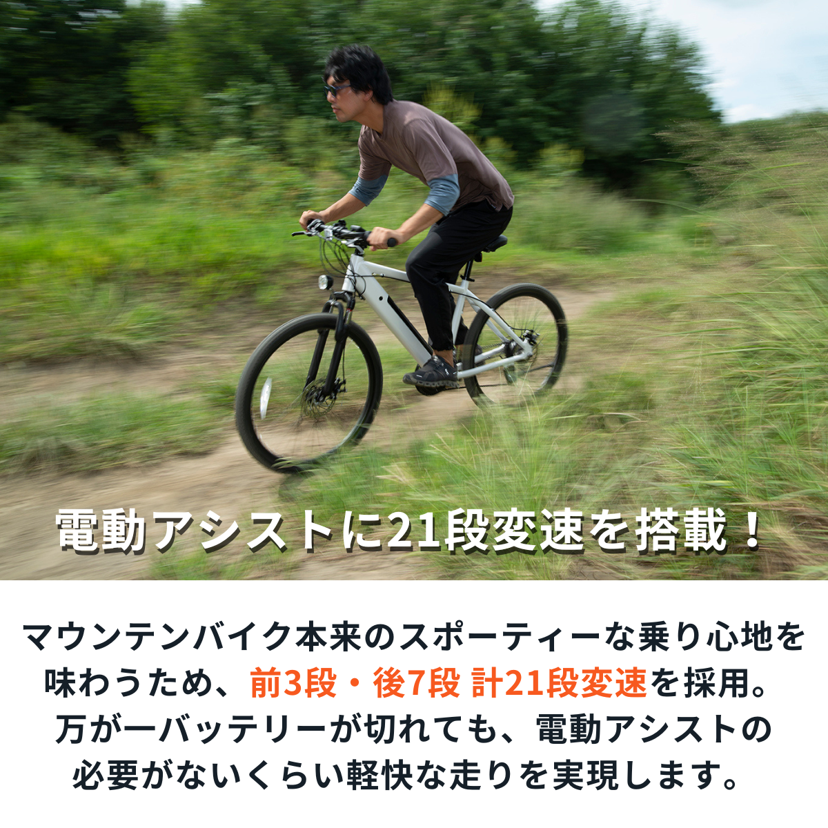 【次回入荷６月以降】マウンテンバイク×電動アシスト自転車 SWIFT HORSE１ ★5段階アシスト×21段変速
