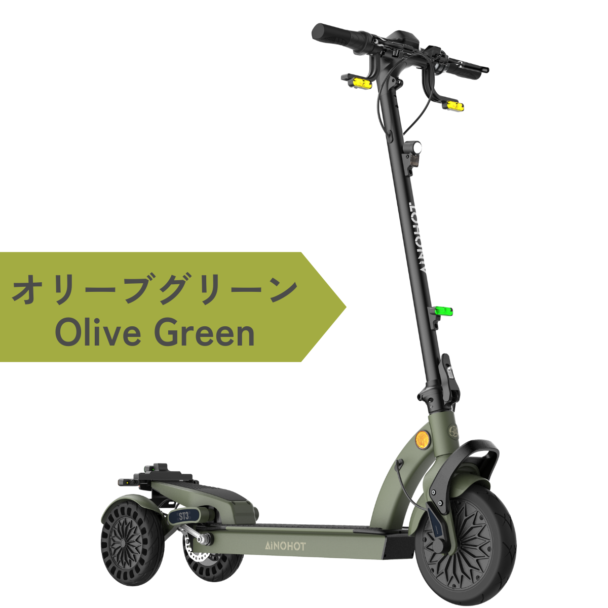 SALE【6/15まで】AINOHOT ST3 ★特定小型原付【三輪】電動キックボード（免許不要・公道/歩道走行可能）