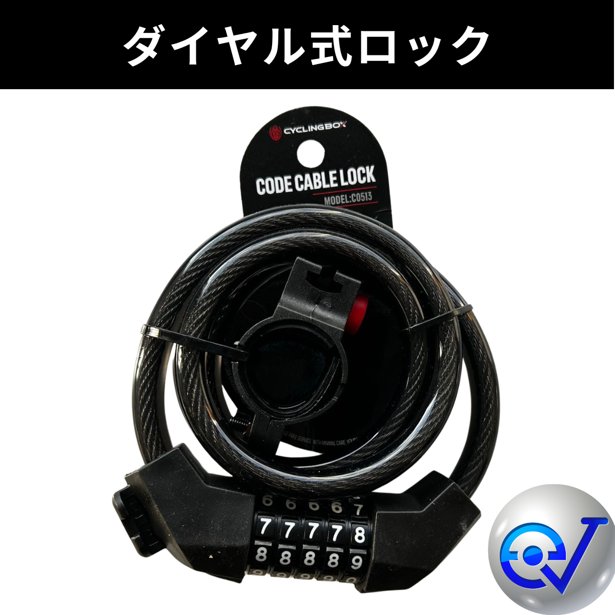 ダイヤル式ロック
