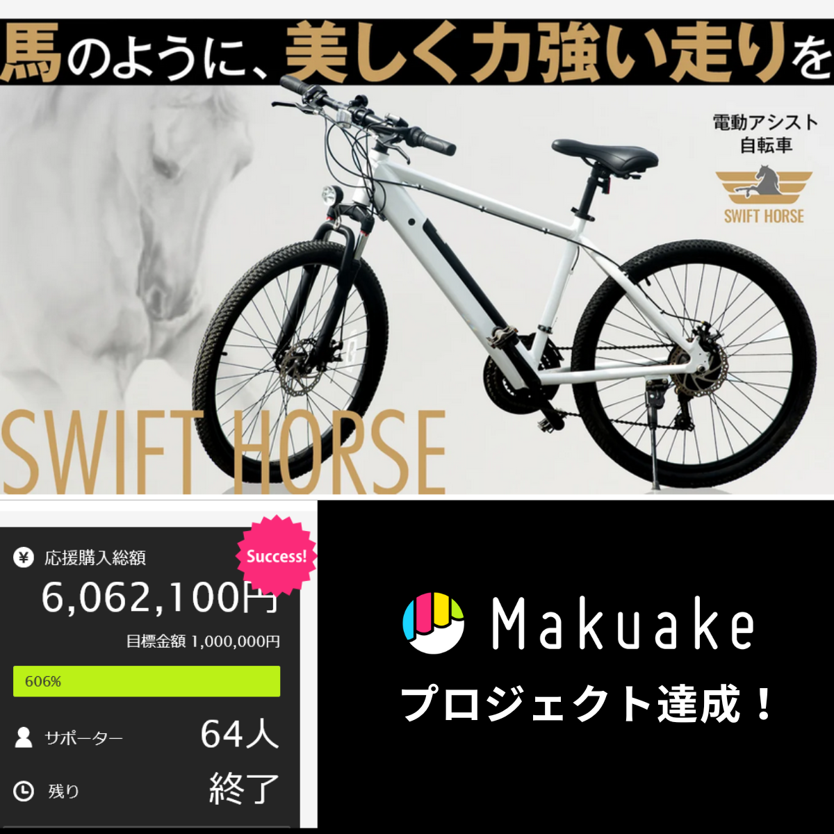 【次回入荷６月以降】マウンテンバイク×電動アシスト自転車 SWIFT HORSE１ ★5段階アシスト×21段変速
