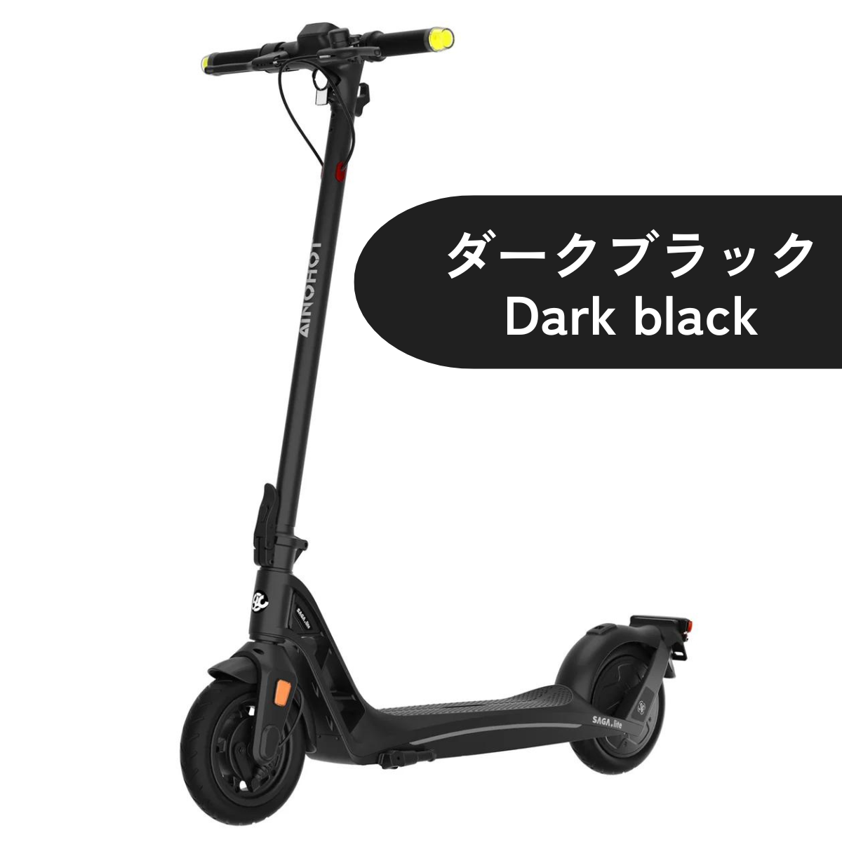 SALE【5/15まで】AINOHOT SAGA lite ★特定小型原付│一体型フレーム│電動キックボード（免許不要・公道/歩道走行可能）