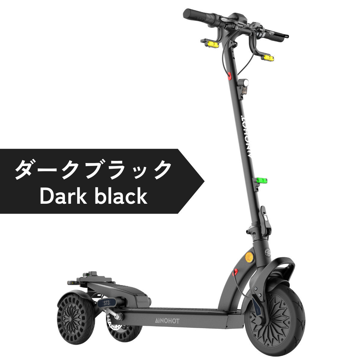 SALE【6/15まで】AINOHOT ST3 ★特定小型原付【三輪】電動キックボード（免許不要・公道/歩道走行可能）