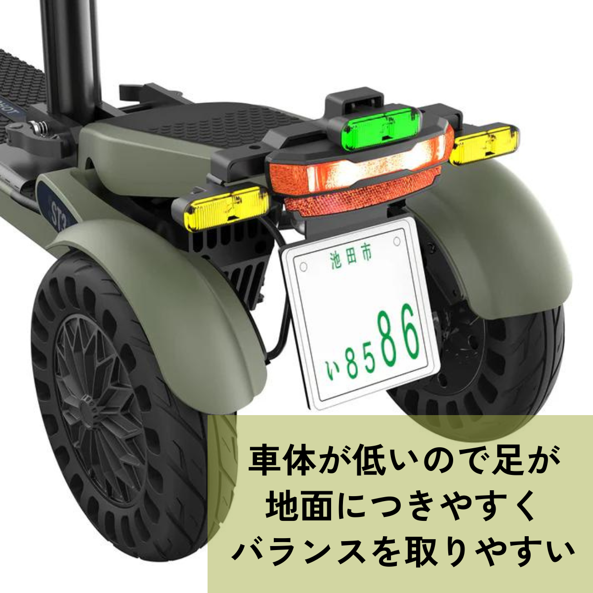 SALE【6/15まで】AINOHOT ST3 ★特定小型原付【三輪】電動キックボード（免許不要・公道/歩道走行可能）