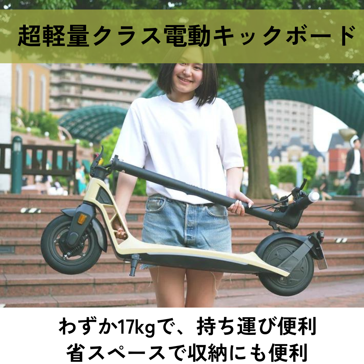 SALE【5/15まで】AINOHOT SAGA lite ★特定小型原付│一体型フレーム│電動キックボード（免許不要・公道/歩道走行可能）