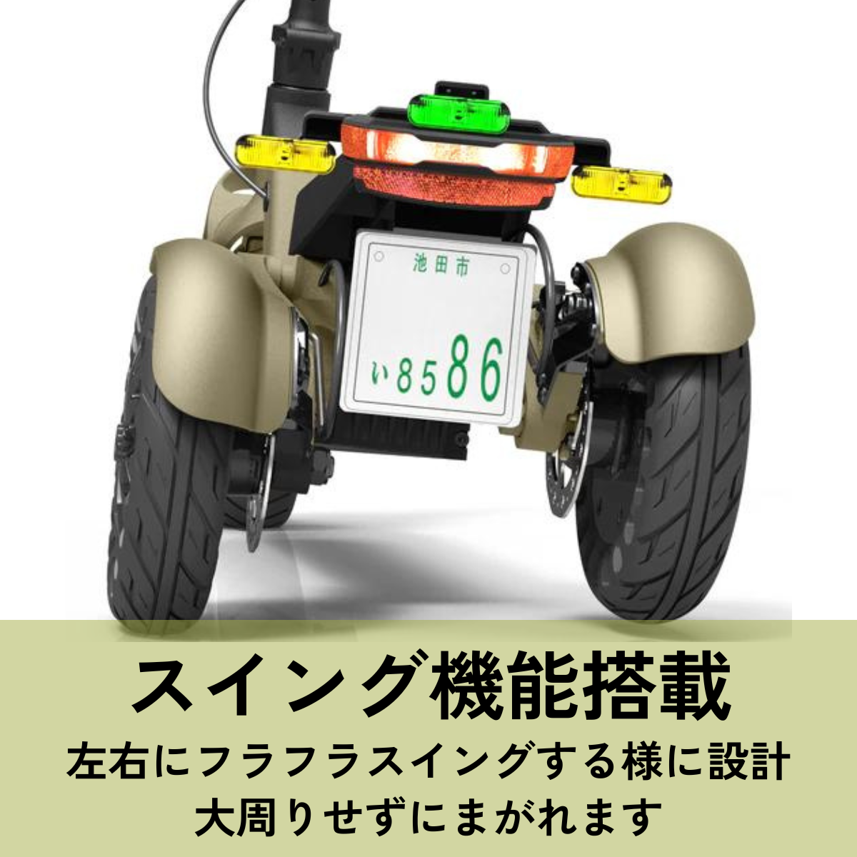 SALE【6/15まで】AINOHOT ST3 ★特定小型原付【三輪】電動キックボード（免許不要・公道/歩道走行可能）