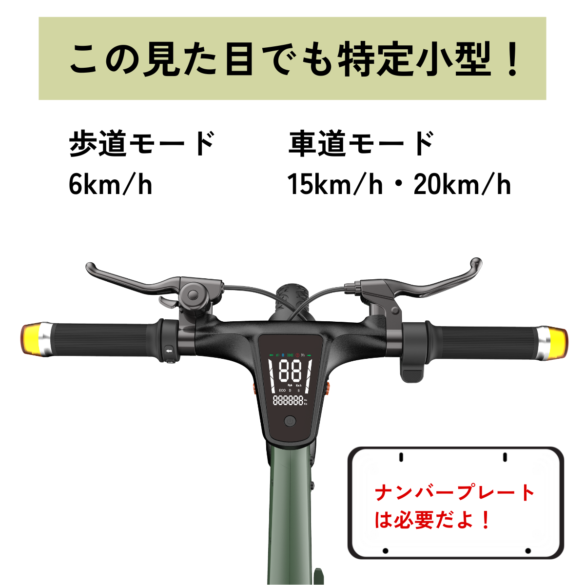 SALE【5/15まで】AINOHOT SAGA one ★特定小型原動機付自転車（免許不要・公道/歩道走行可能）