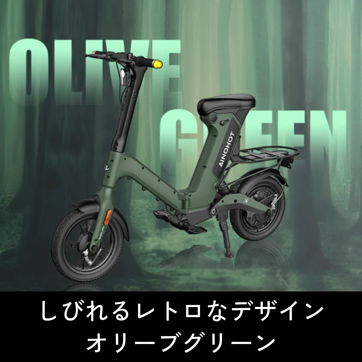 SALE【5/15まで】AINOHOT SAGA one ★特定小型原動機付自転車（免許不要・公道/歩道走行可能）