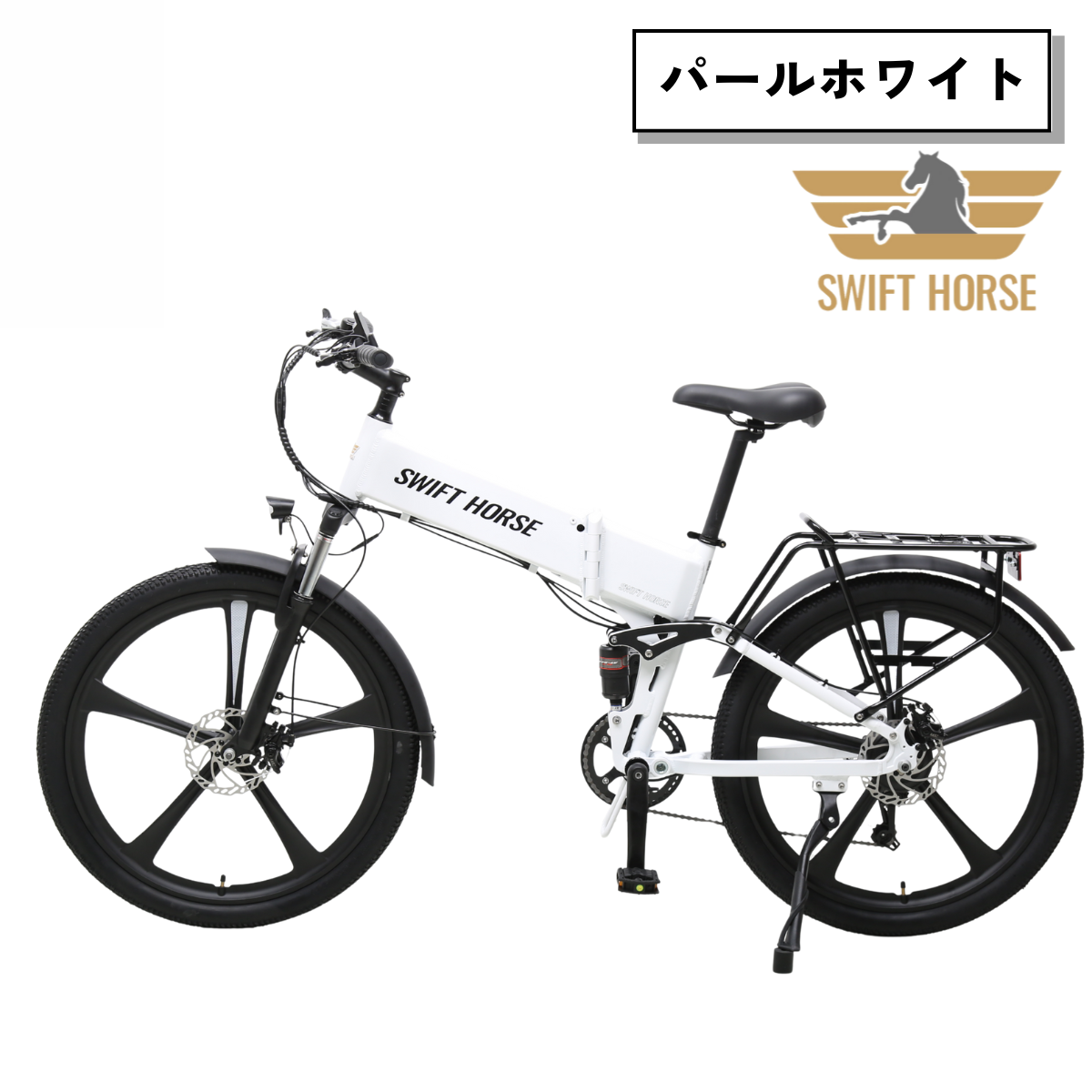 折り畳み式マウンテンバイク×電動アシスト自転車 SWIFT HORSE2 Ver.2【型式認定あり】