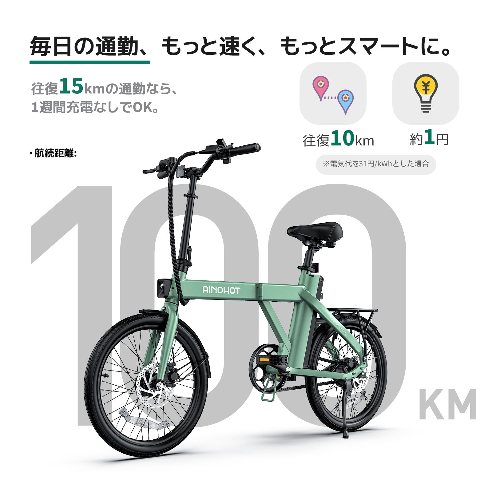 SALE【5/15まで】AINOHOT amoru P20 ★折り畳み 電動アシスト自転車【型式認定あり】