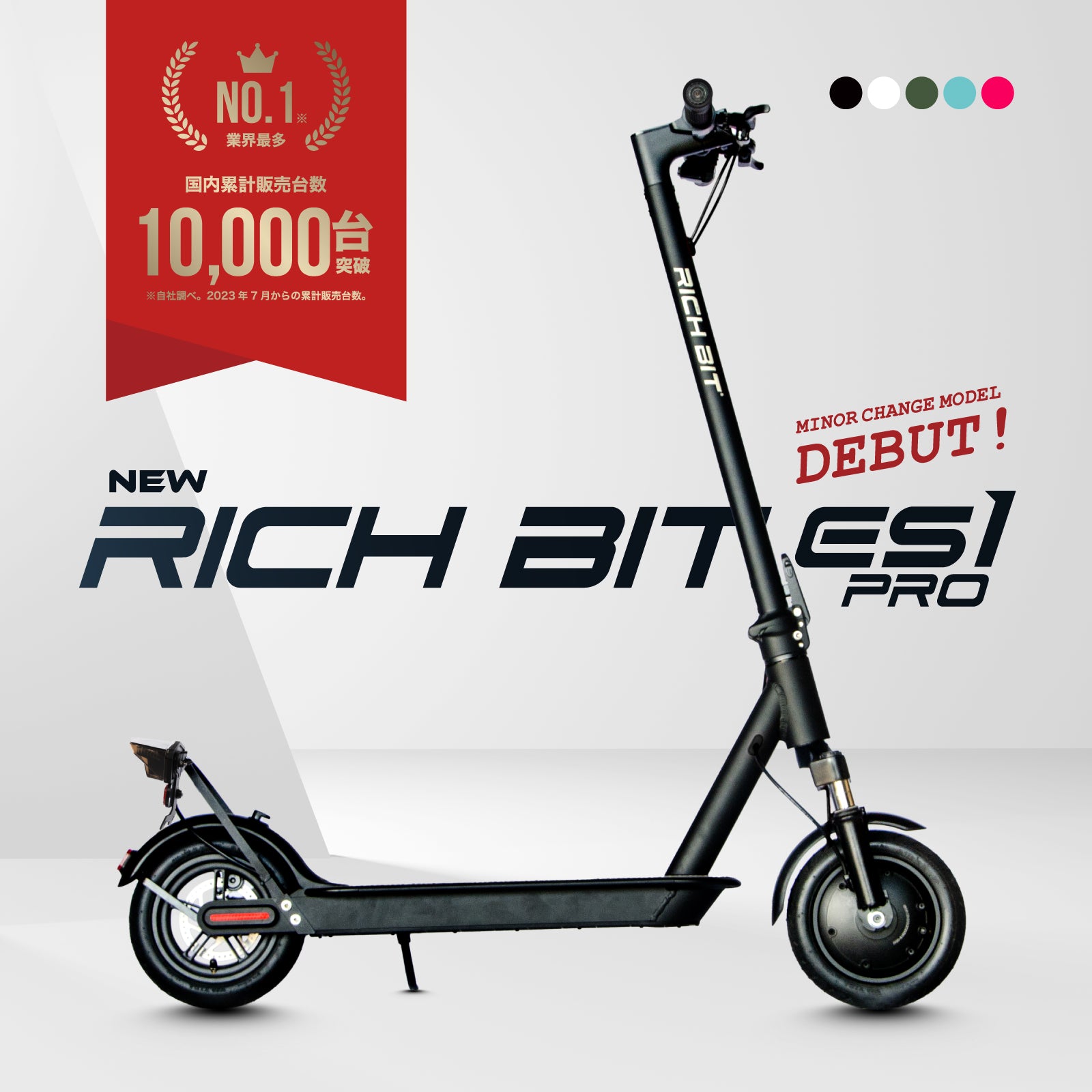 RICHBIT ES1 Pro★特定小型原付 電動キックボード （免許不要・公道/歩道走行可能 ）マイナーチェンジモデル