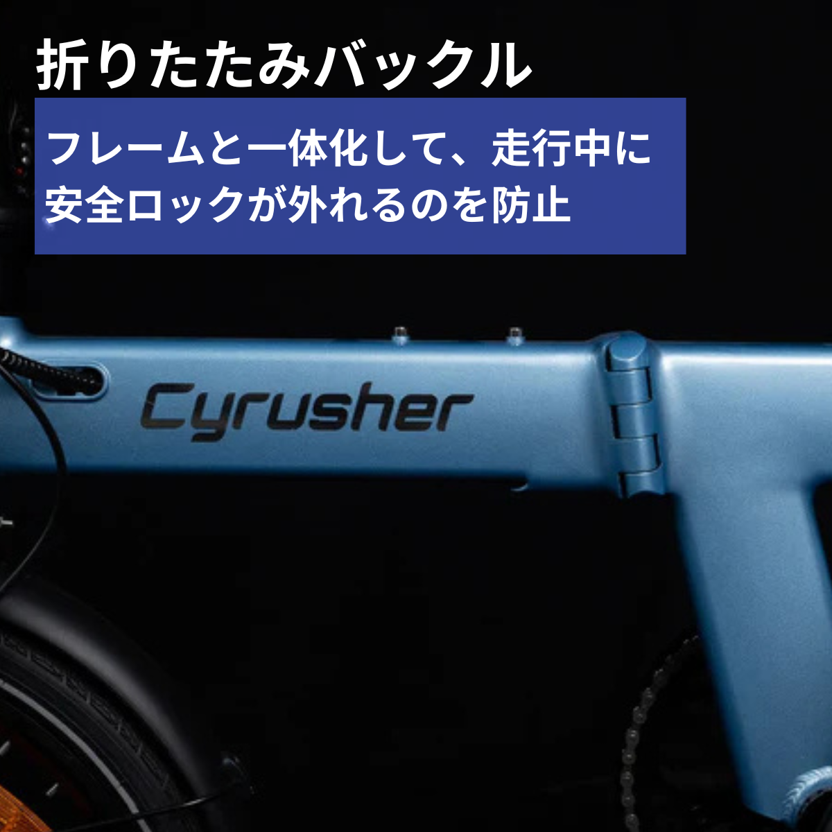 Cyrusher Sonder Lite 折りたたみ電動アシスト自転車