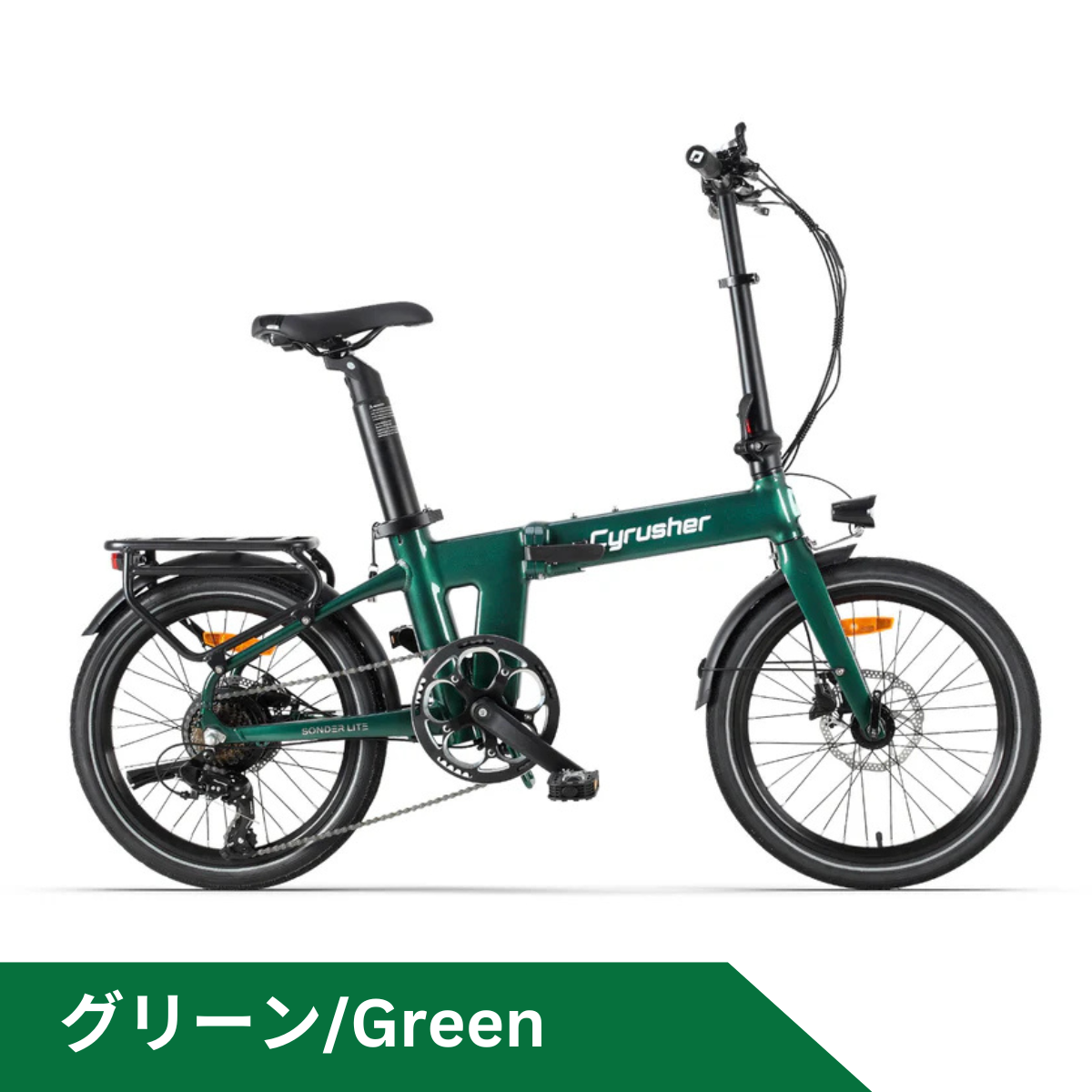 Cyrusher Sonder Lite 折りたたみ電動アシスト自転車