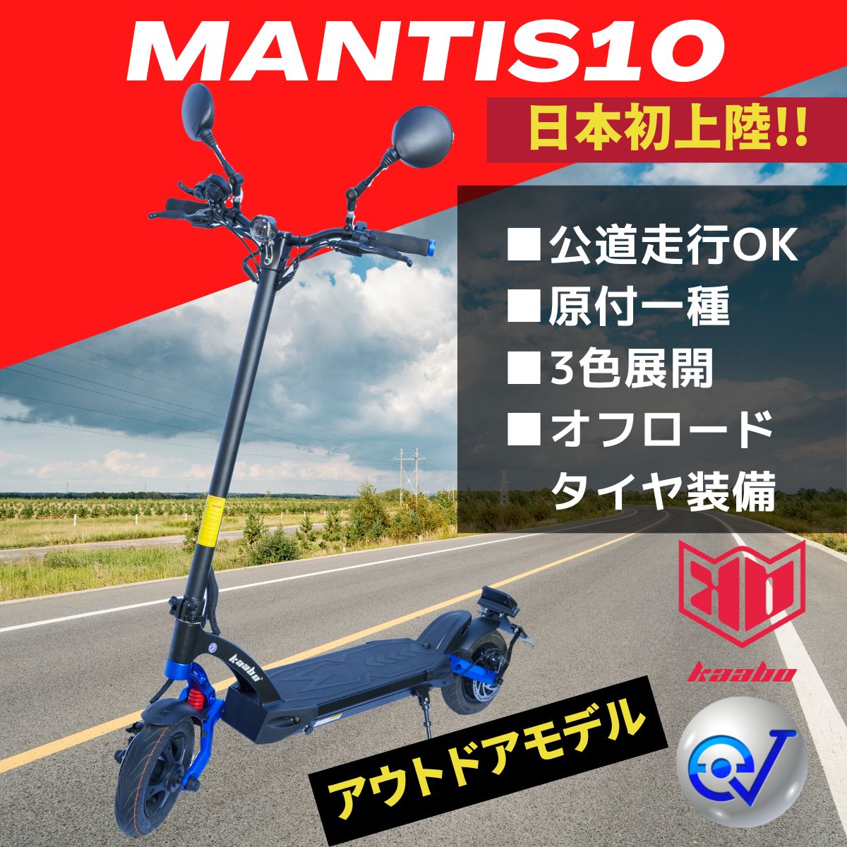 ★★40％OFF★★電動キックボード MANTIS10（原付１種）【ev mart 横浜本牧店お渡し限定】