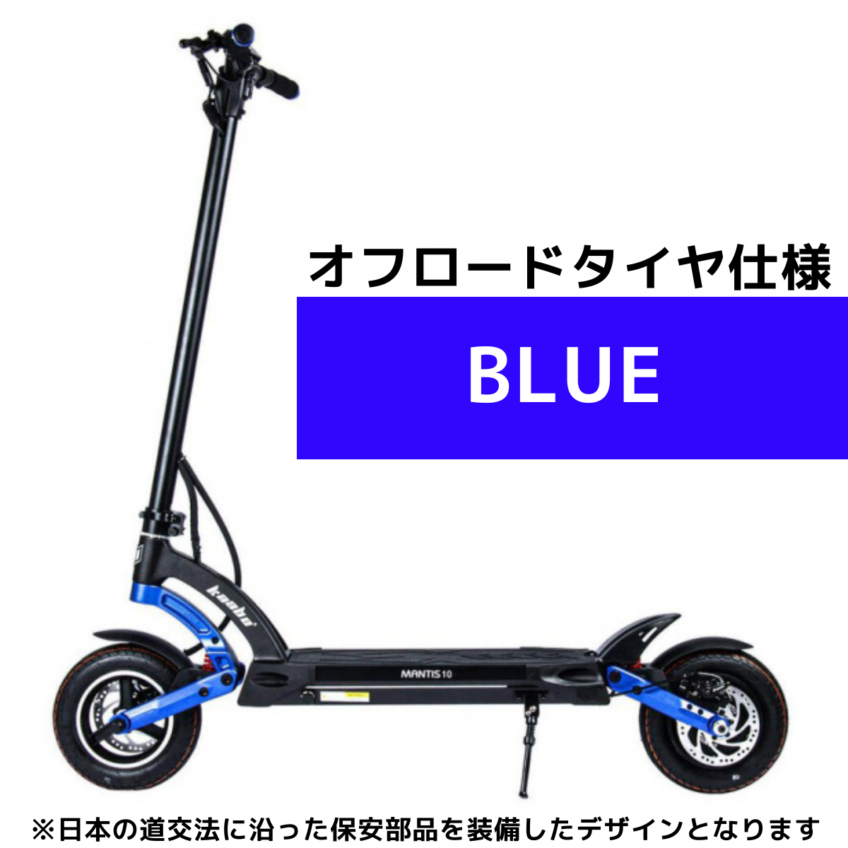 ★★40％OFF★★電動キックボード MANTIS10（原付１種）【ev mart 横浜本牧店お渡し限定】