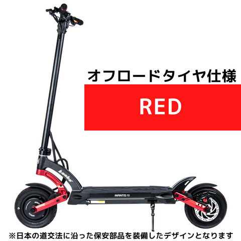 ★★40％OFF★★電動キックボード MANTIS10（原付１種）【ev mart 横浜本牧店お渡し限定】