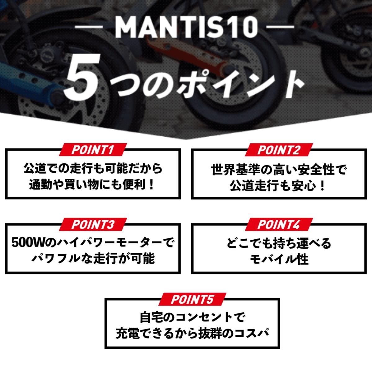 ★★40％OFF★★電動キックボード MANTIS10（原付１種）【ev mart 横浜本牧店お渡し限定】